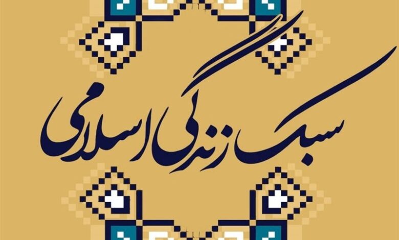 ইসলামী জীবনব্যবস্থা আধুনিক সভ্যতা গঠনের মূলভিত্তি