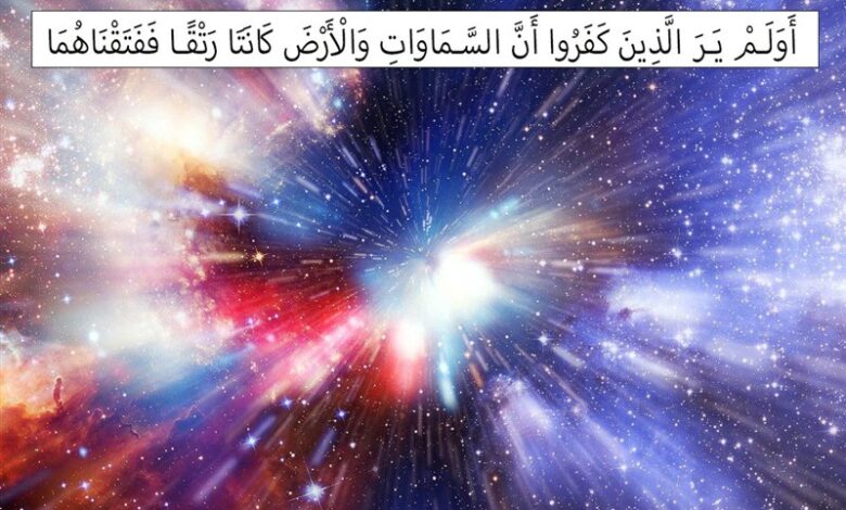 সৃষ্টি শুরুর রহস্য সেই আয়াতে, যা পুরো পৃথিবীকে কাঁপিয়ে দিয়েছিল