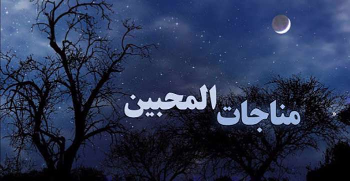 প্রেমিকের প্রার্থনা: ইমাম সজ্জাদ (আ.)-এর মুনাজাতে মুহিব্বীন থেকে হৃদয়স্পর্শী আহ্বান