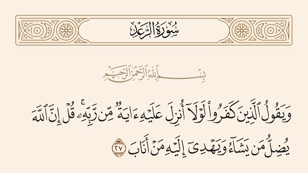 কুরআনের আয়াত অনুযায়ী কি আল্লাহ যাকে ইচ্ছা পথভ্রষ্ট করেন এবং যাকে চান হেদায়াত দান করেন?