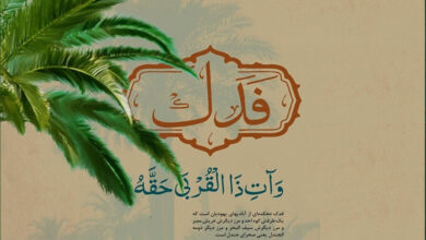 নবী করিম (সা.) যখন ‘ফাদাক’হযরত ফাতিমা ( সা.আ.)-কে দান করেছিলেন, তখন কেন নির্দিষ্ট কোনো সাক্ষীর উপস্থিতি নেওয়া হয়নি?