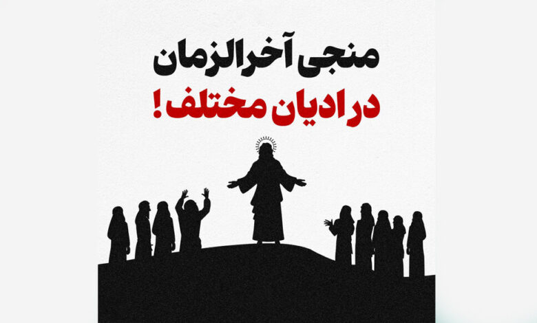 আখেরি যামান:পবিত্র গ্রন্থে ভবিষ্যৎবাণী ও তাৎপর্য