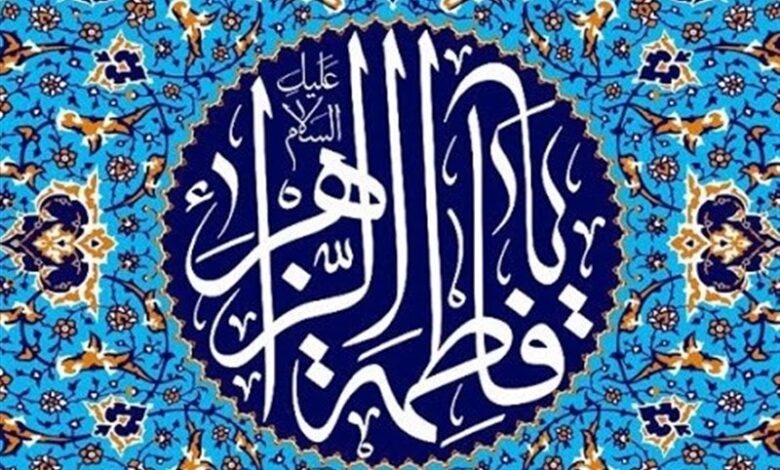 রাসুলুল্লাহ (সা.)-এর দৃষ্টিতে হযরত ফাতিমা যাহরা (সা.আ.)-এর সীরাত ও চরিত্রের অপূর্ব মহিমা