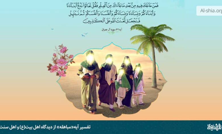 মুবাহেলার আয়াতের আলোকে—মিথ্যাবাদীদের পরিণতি কী?