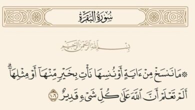 যদি কোনো আয়াত কুরআনে রহিত (নাসখ/মনসুখ) হওয়ার জন্য নির্ধারিত হত — তাহলে কেন তা কুরআনে অন্তর্ভুক্ত করা হলো?